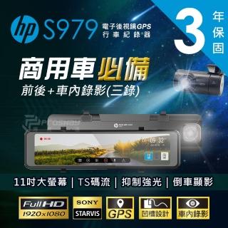 【HP 惠普】S979 電子後視鏡GPS行車紀錄器-三錄(贈128G記憶卡)