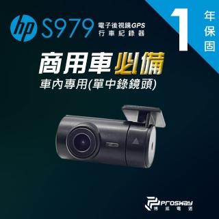 【HP 惠普】S979 電子後視鏡GPS行車紀錄器(中錄)