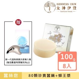 【女神伊登】蠶絲卵殼膜蜂萃面膜皂x8入 贈送溫熱天使機x1入(蠶絲皂//洗臉)