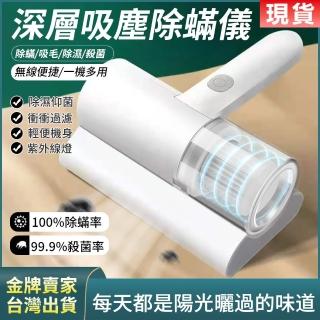 【居家家】除螨儀 無線除螨機 充電式除螨儀(除螨儀/除螨機/除塵螨機/無線除螨機/充電式除螨機/除螨蟲神器)