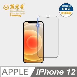 【藍光盾】iPhone 12 6.1吋 抗藍光高透螢幕玻璃保護貼(抗藍光9H超鋼化玻璃保護貼)