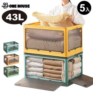 【ONE HOUSE】五開門摺疊收納箱-43L(5入)