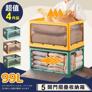 【ONE HOUSE】五開門摺疊收納箱-99L(4入)