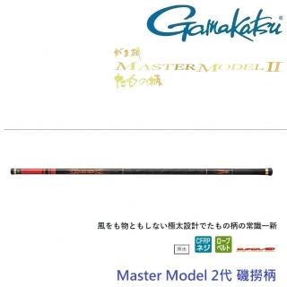 【GAMAKATSU】MASTER MODEL II 磯撈柄 5.5H(公司貨)