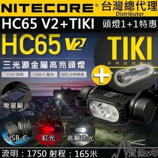 【NITECORE】HC65 V2 + TIKI 紅/白光(1750 流明 165米 三光源金屬高亮頭燈 USB-C)