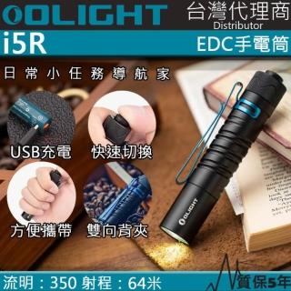 【Olight】i5R 黑色(350流明 64米 PMMA透鏡 EDC手電筒 AA電池 雙向抱夾)