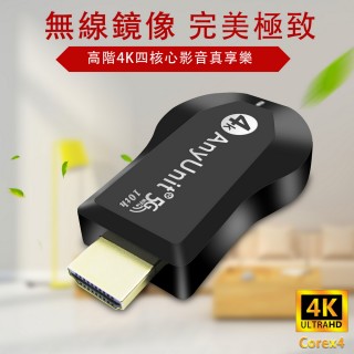 【DW 達微科技】4K四核心影音盛宴十代AnyUnit 雙頻5G全自動無線影音傳輸器(附4大好禮)