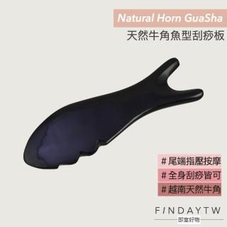 【即室好物】天然牛角 魚形刮痧板-012(刮痧按摩 刮痧牛角 刮膽經 刮痧按摩器)