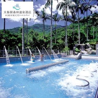 【三峽大板根】9/3限定！精緻遊套票21ITF(森林遊園門票+露天SPA+太子西餐廳午或晚餐)