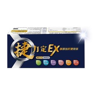 【和風生技】捷力定EX 膠原加鈣雙效版(足量UC-II＋膠原蛋白＋海藻鈣)