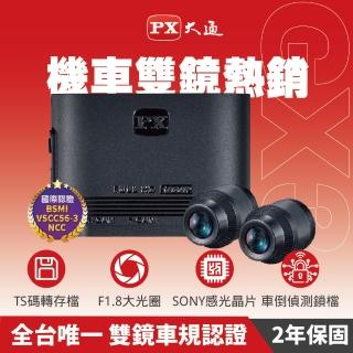【-PX 大通】GX3 Y型線雙鏡機車行車記錄器SONY VSCC56-3車規級 前後雙錄 TS碼流機車紀錄器(鏡頭防水)