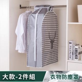 【友藝家】2件組-分開放立體衣物防塵袋(大款 通用長短衣物)