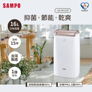 【SAMPO 聲寶】16L PICO PURE水離子清淨除濕機(AD-W132P)