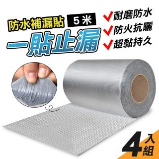 【Jo Go Wu】超黏補漏防水膠帶20cm*5m(4入組/防水貼布/防水膠布/丁基膠帶/防水膠帶)