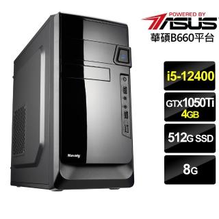 【華碩平台】{星野戰士}i5六核GTX1050TI獨顯電腦(i5-12400/8G/GTX1050TI/512G_SSD)