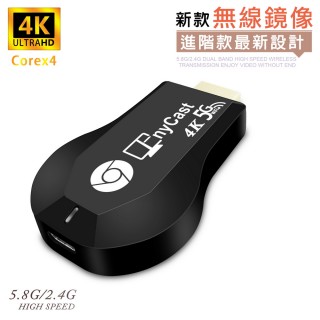 【DW 達微科技】第十代AnyCast四核心4K款超清高速雙頻5G全自動無線影音鏡像器(附4大好禮)