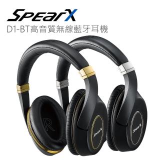 【SpearX】D1-BT 高音質無線藍牙耳機-出清品(高音質無線藍牙耳機)