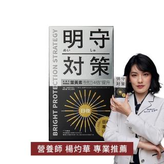 【TAIZAKU 火星生技】明守對策-葉黃素24hr日夜錠40顆(金盞花 葉酸 山桑子 游離型＋酯化型)