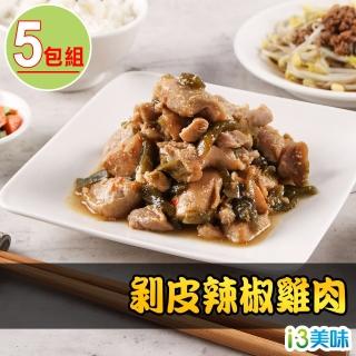 【愛上美味】剝皮辣椒雞肉5包組(200g±10%/固形物170g)