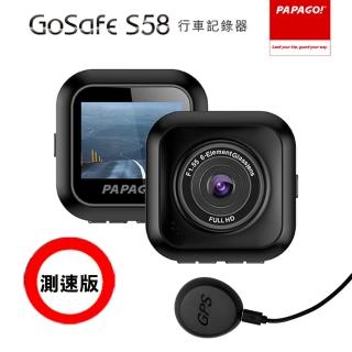 【PAPAGO!】S58+G1 Sony星光級夜視行車記錄器(測速版-快)