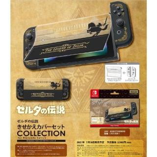 【Keys factory】副廠 NS Switch 薩爾達傳說(上蓋+Joy-Con矽膠套 CKS-009-1)