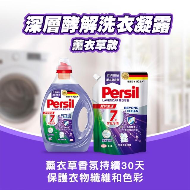 【Persil】濃縮抗臭酵素洗衣精補充包1500mlx6包(強效去漬/室內晾衣/抗菌防螨/護色薰衣草/天然植純萃)