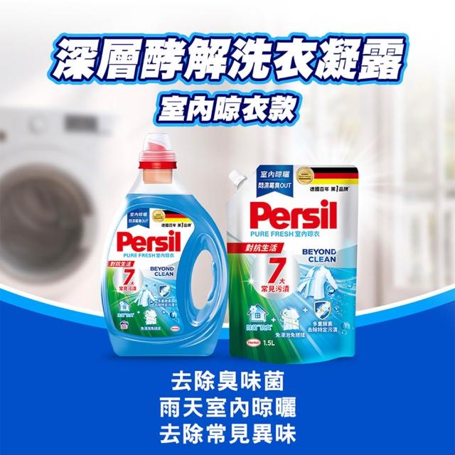 【Persil】濃縮抗臭酵素洗衣精補充包1500mlx6包(強效去漬/室內晾衣/抗菌防螨/護色薰衣草/天然植純萃)