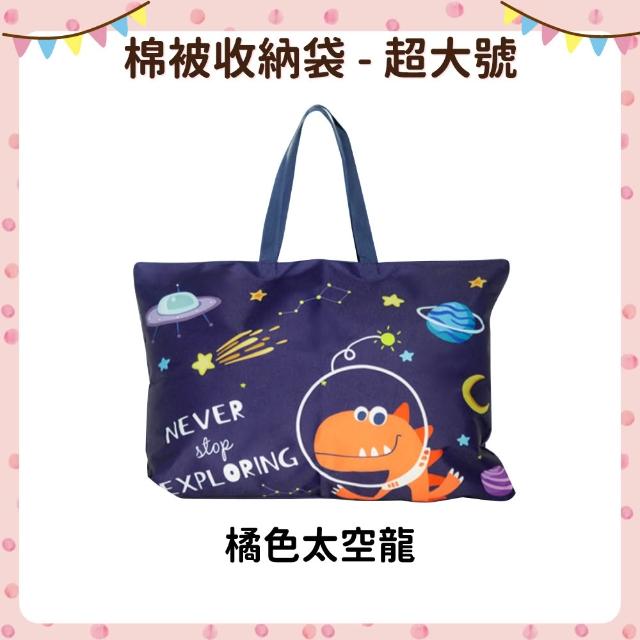 【OhBabyLying】棉被 床墊收納袋 超大 63 x 77 公分(購物袋/棉被袋/床墊袋/睡袋/幼兒園棉被收納袋)