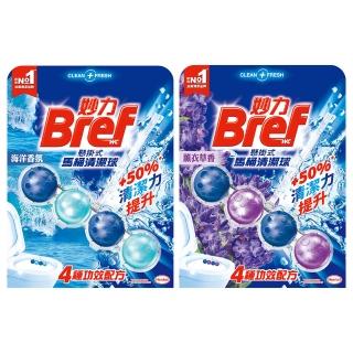 【Bref 妙力】懸掛式馬桶清潔球50g(檸檬/海洋/薰衣草/花香 4款任選)