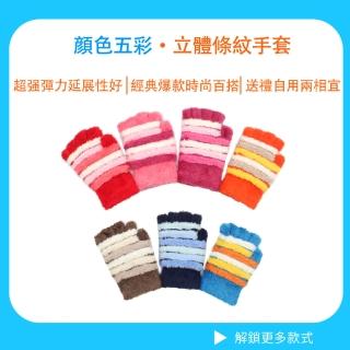 【瑟夫貝爾】C7298H-童萊卡立體條紋半指手套(萊卡 立體條紋半指手套)