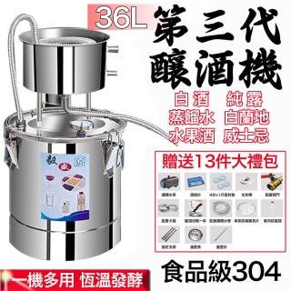 釀酒機 36L釀酒機 家用蒸餾器 304不鏽鋼純露機 蒸餾器 小型釀酒器 36L蒸餾器(一機多用 恆溫發酵)