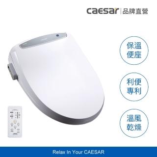 【CAESAR 凱撒衛浴】GX 經典溫水洗淨便蓋(TAF410 、含安裝)