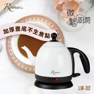 【Romeo.L 羅蜜歐】長嘴設計咖啡厚底快煮壺/電水壺0.8L(LW-32)