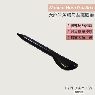 【即室好物】天然牛角-湯勺型撥筋棒(臉部刮痧 臉部撥筋 刮痧按摩 牛角撥筋棒)