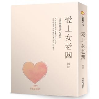 愛上女老闆