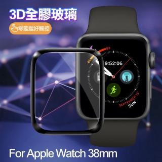 【CityBoss】Apple Watch 38mm 3D曲面全膠玻璃貼