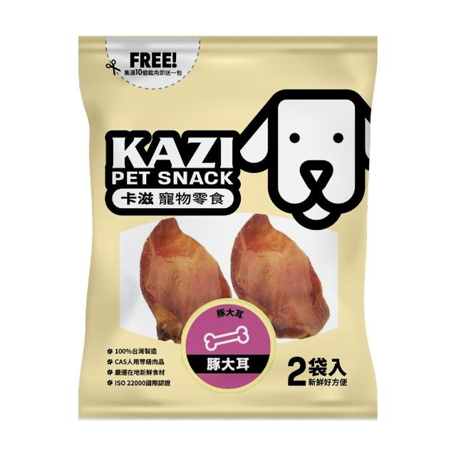 【KAZI 卡滋】全犬寵物純肉零食(100%台灣製造 純肉零食 豬耳朵 狗零食)