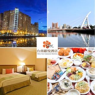 【台南-維悅酒店】安平運河畔★雅緻雙人房含自助式早餐、假日僅+400元)