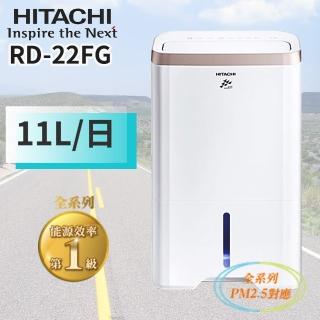 【HITACHI 日立】11公升一級能效除濕機(RD-22FG)