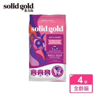 【Solid gold 素力高】羊羊得意  4lb/1.81kg(全齡貓 天然飼料  超級食物)