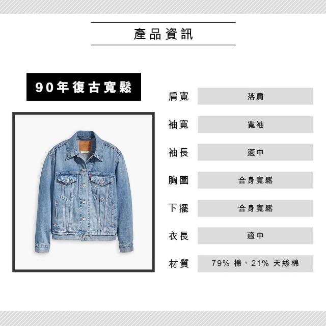 【LEVIS】女款 90年寬鬆版牛仔外套/寬袖設計/天絲棉/精工中藍染水洗 熱賣單品