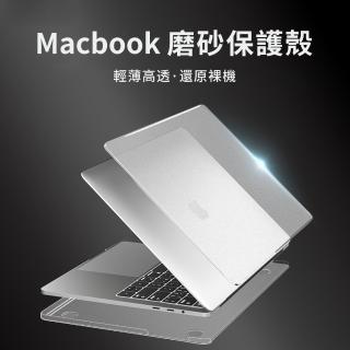 【YUNMI】Apple Macbook Pro 16吋 2021 A2485 細磨砂透明筆電殼(防刮保護外殼)