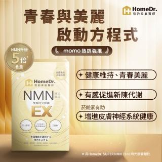 【Home Dr.】首創SUPER NMN EX 37500時光膠囊x3盒(30顆/盒*3盒 共90顆 養顏美容 全方位保養)