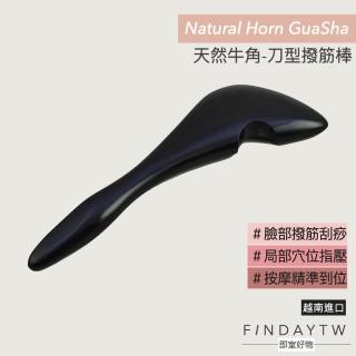 【即室好物】天然牛角-刀型刮痧撥筋棒(臉部撥筋 臉部刮痧 指壓棒 撥筋棒)