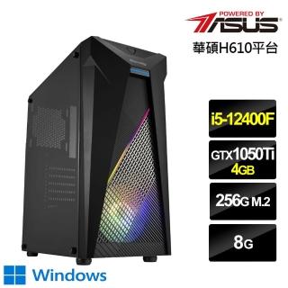 【華碩平台】i5六核{應者芸集W}GTX 1050 Ti獨顯Win10電玩機(i5-12400F/8G/256G_SSD)