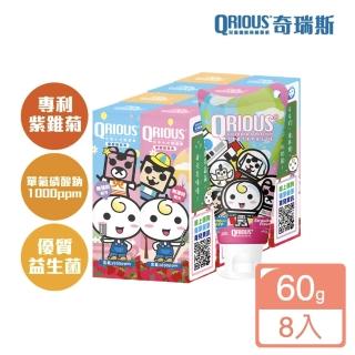 【QRIOUS 奇瑞斯】雙效紫錐菊兒童牙膏 草莓口味60g-8入(可吞嚥/單氟磷酸鈉/1000ppm/益生菌/紫錐菊/無添加)