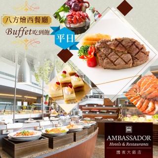 【享樂券】新竹國賓大飯店《八方燴西餐廳》-（C）單人平日自助晚餐Buffet吃到飽$1178