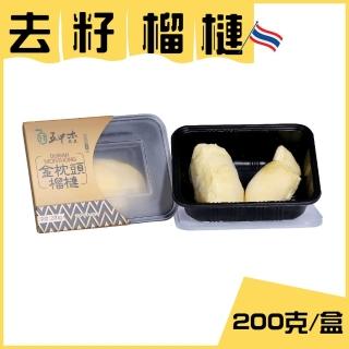 【五甲木】泰國去籽金枕頭榴槤5盒(200g/盒)