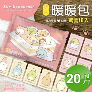 【角落小夥伴】正版授權 手握式暖暖包X2包 一包10片 共20片(送乾洗手噴霧/防寒/禦寒/角落生物)