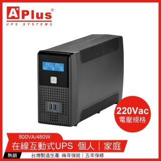 【特優Aplus】220V電壓 在線互動式UPS Plus1L-US800N(800VA/480W)